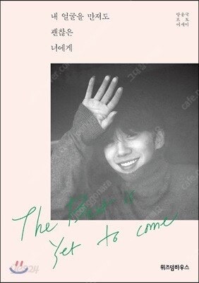 [삽니다] 내 얼굴을 만져도 괜찮은 너에게--0