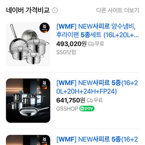 WMF 뉴사피르 냄비 후라이팬 5종 (새상품)