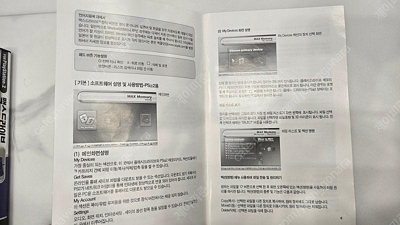 PS2 맥스드라이브 플레이스테이션2 4만원--4