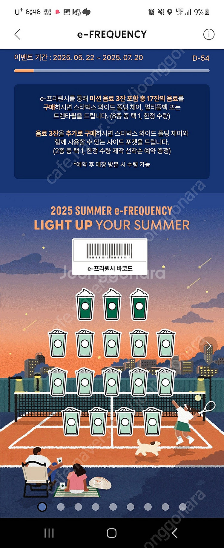 스타벅스 프리퀀시 완성본 팔아요--0