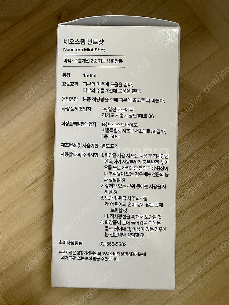 네오스템 민트샷 새상품 (택포)--1