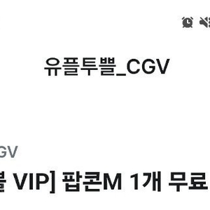 CGV 팝콘 M