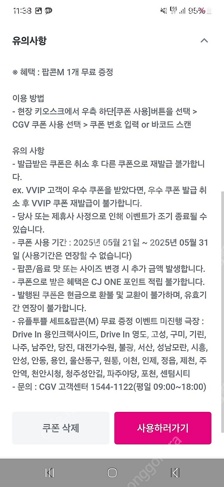 CGV 팝콘 M--1