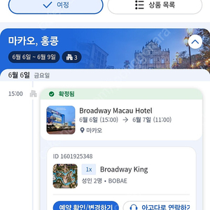 6월6일 브로드웨이마카오 호텔 1박310000원