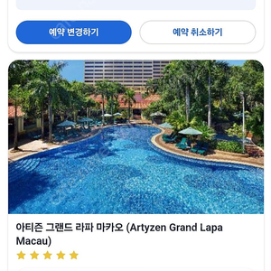 6월7일 아티젠마카오 1박 234000원결제금액