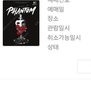 박효신 팬텀