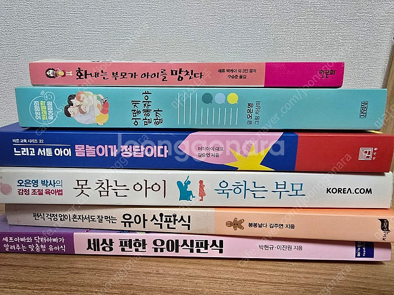육아관련책 일괄(6권)--0
