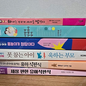 육아관련책 일괄(6권)