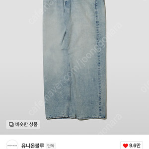 유니온블루 아콘 셀비지 블리치 32