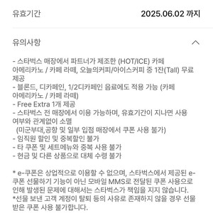 스타벅스 별 쿠폰 판매(2장-유효기간 다름)