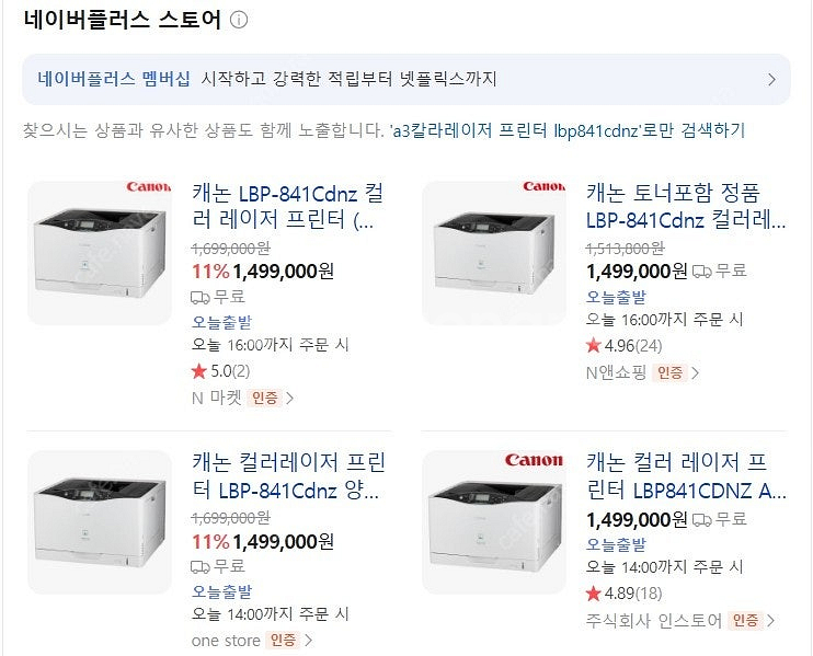 [A3칼라프린터] 캐논 레이저 프린터 LBP841cdn...--1