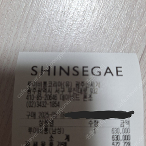 신세계 영수증