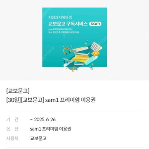 교보문고 sam1 프리미엄 30일권