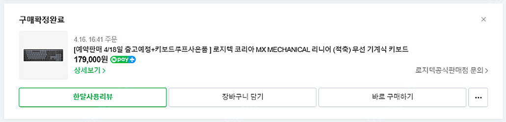 로지텍 코리아 MX MECHANICAL 리니어 (적축)...--1