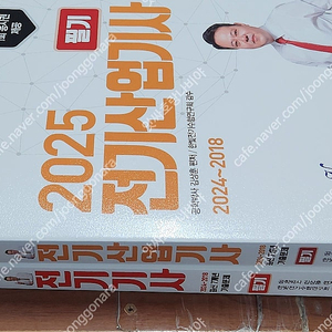 [미개봉] 2025 윤조 김상훈 전기기사 / 산업기사 필기 책 팝니다