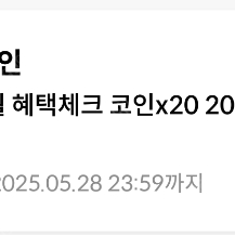 원스토어 4월 출석 팝니다.
