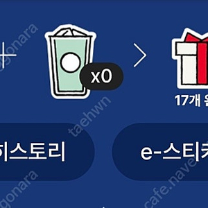 스타벅스 프리퀀시 미션 2개 7200원 판매합니다