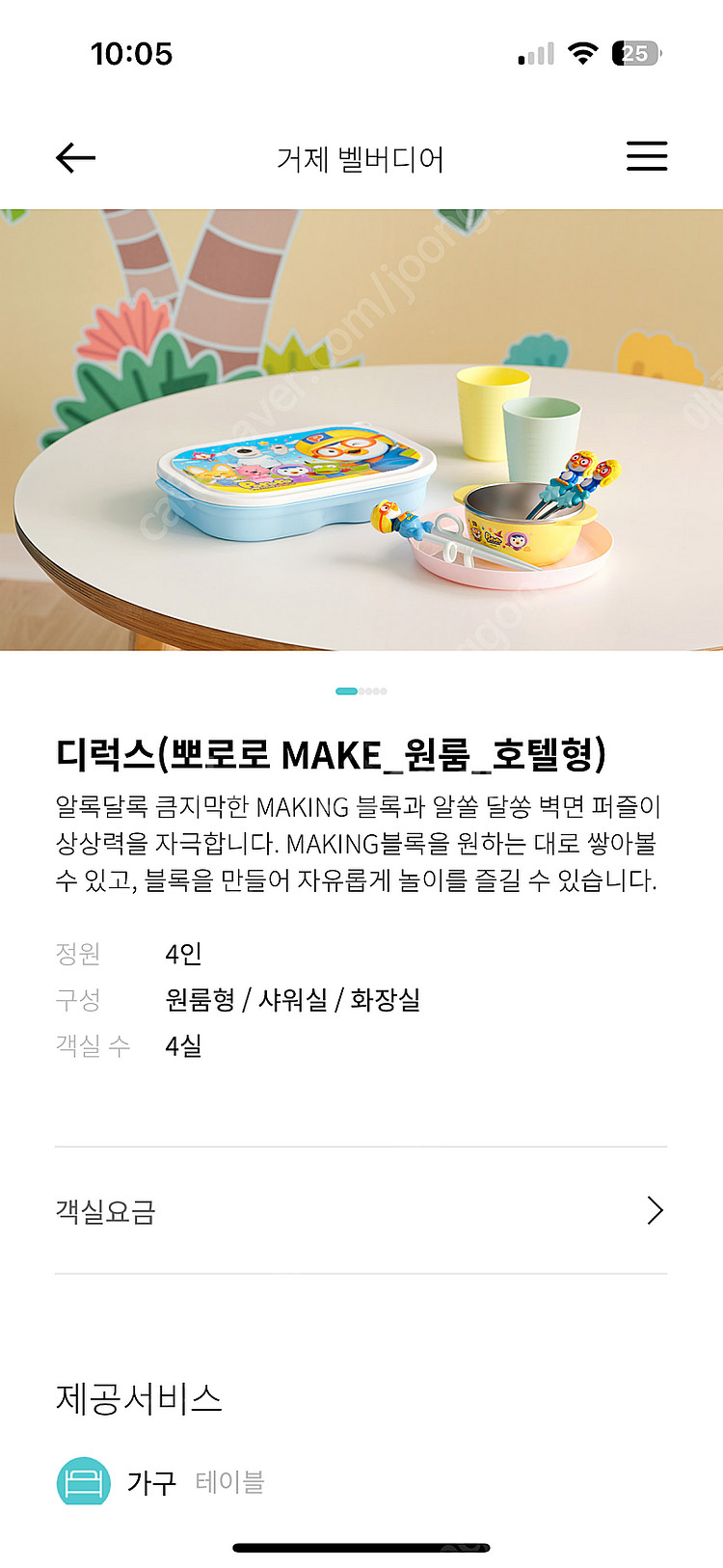 거제 벨버디어 6/7 뽀로로룸 디럭스make--1