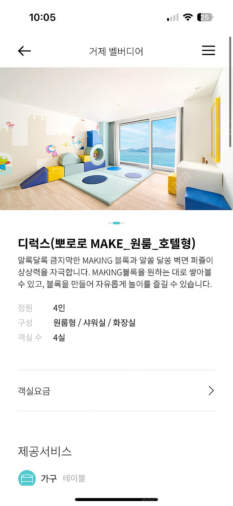 거제 벨버디어 6/7 뽀로로룸 디럭스make--3