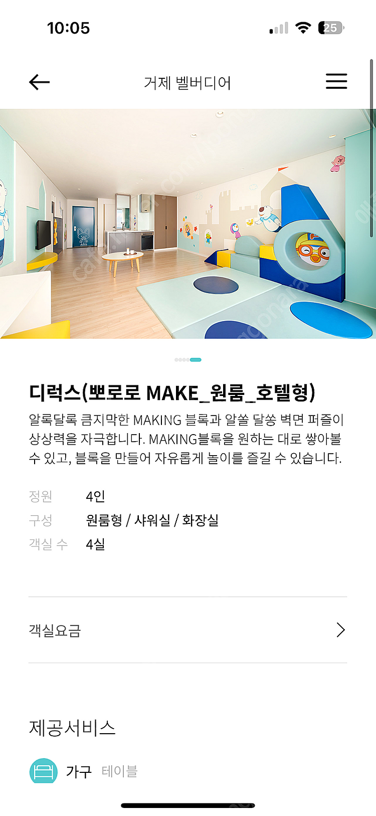 거제 벨버디어 6/7 뽀로로룸 디럭스make--0