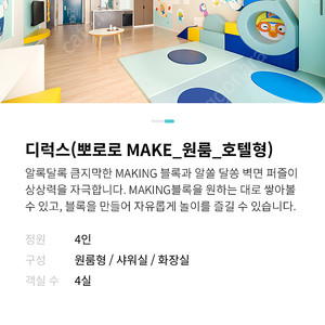 거제 벨버디어 6/7 뽀로로룸 디럭스make