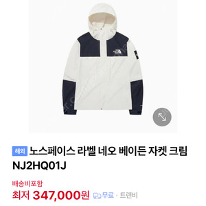 노스페이스 라벨 네오 베이든 자켓 크림 바람막이 판매합니다