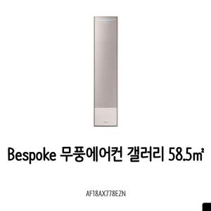삼성 무풍 에어컨 2in1 (스탠드형+벽걸이)