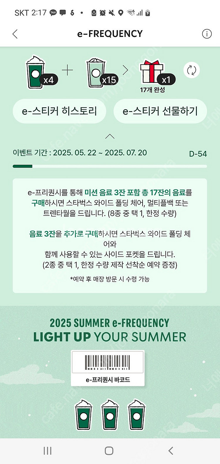 스타벅스 프리퀀시 미션2개(저)- 일반3개(님) 교환 ...--0