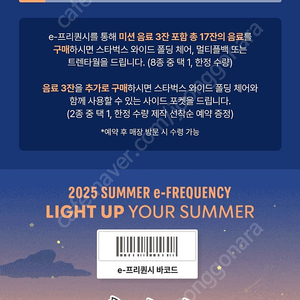 스타벅스 프리퀀시 일반2 미션1 일괄 9500