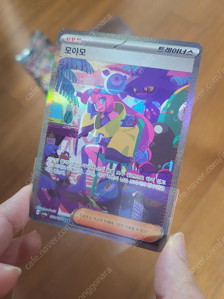 샤이니트레저 모야모 SAR--2