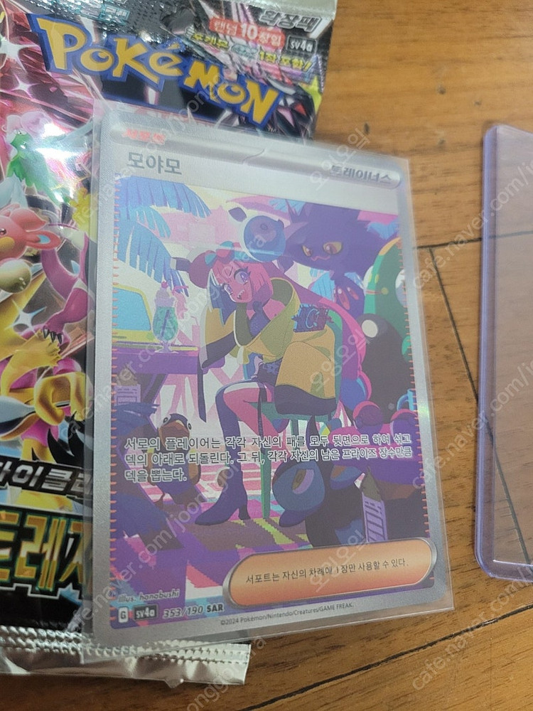 샤이니트레저 모야모 SAR--5