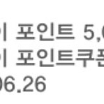 네이버페이 포인트 상품권 5천원권 판매합니다