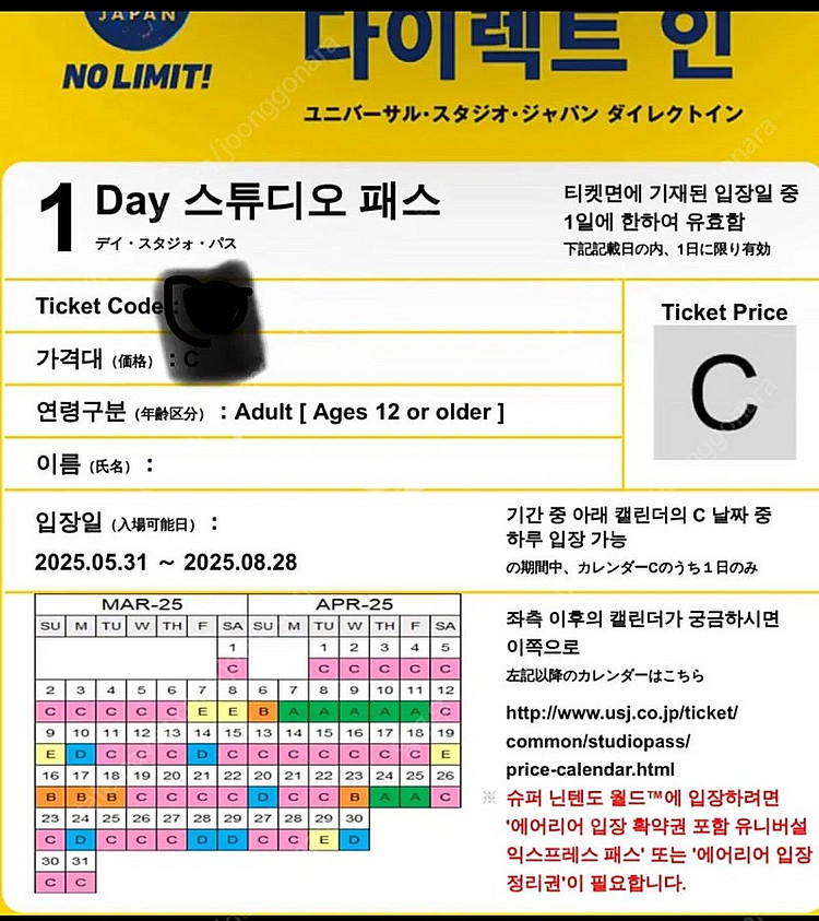 오사카 유니버셜 스튜디오 C입장권 1매--0