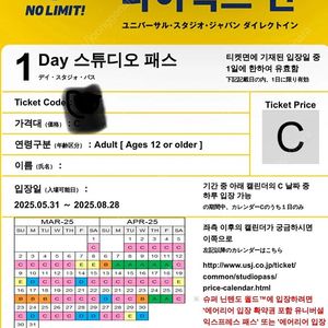 오사카 유니버셜 스튜디오 C입장권 1매