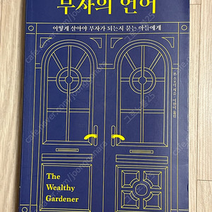 부자의 언어