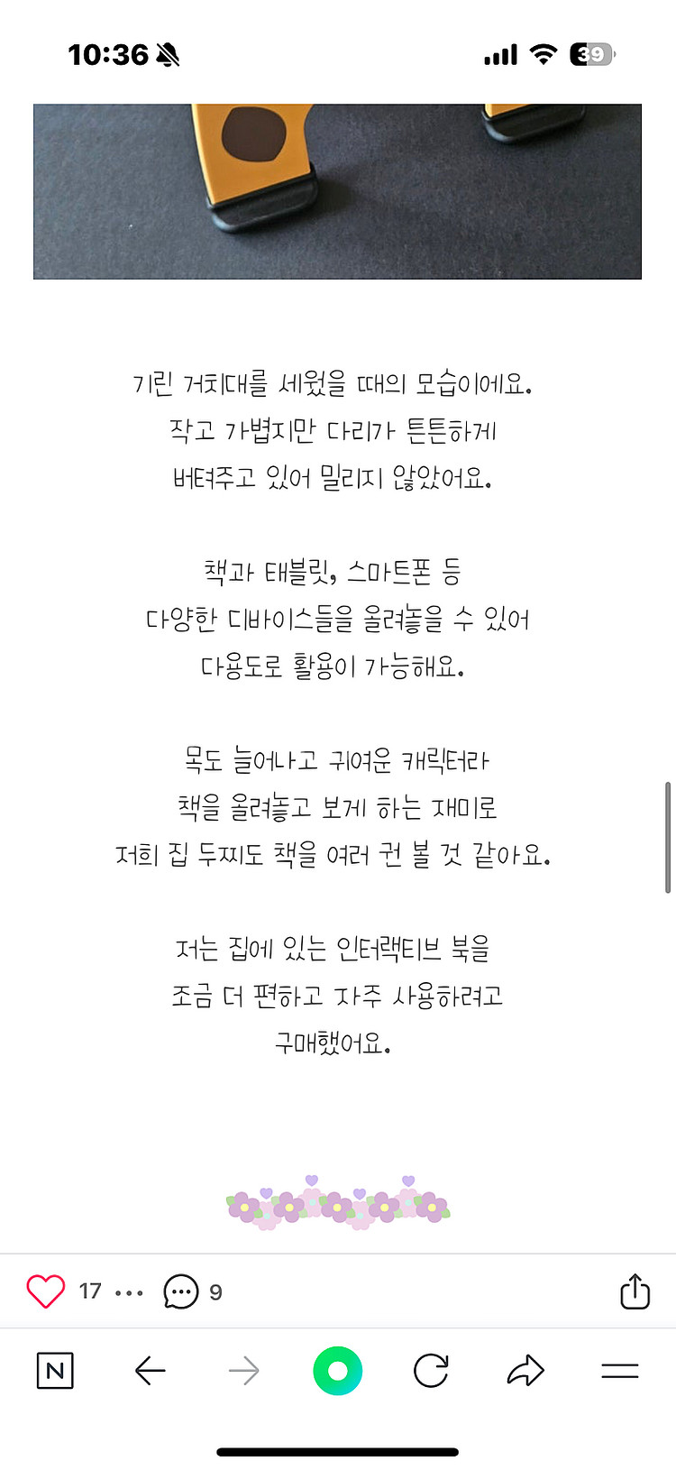 웅진 태블릿 기림 거치대 정품--9
