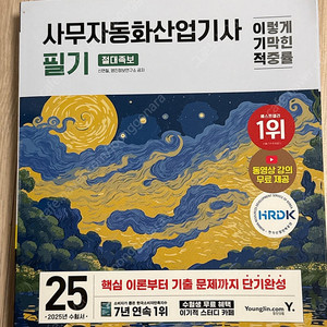사무자동화산업기사 필기 25년 수험서