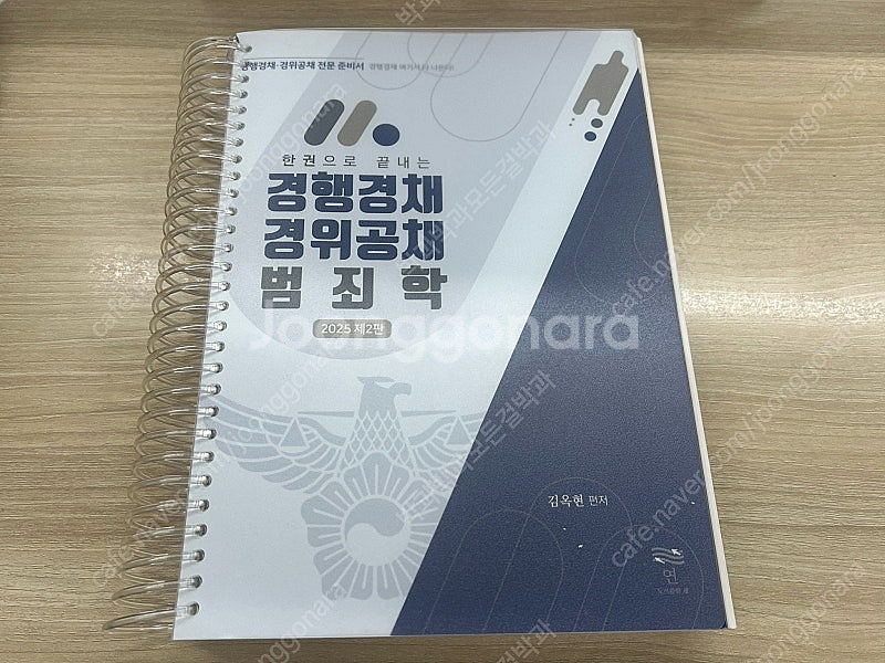 완전 새책 | 김옥현 범죄학 기본서 2025최신판 스프...--0