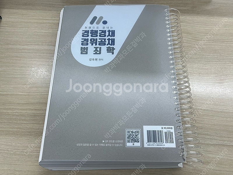 완전 새책 | 김옥현 범죄학 기본서 2025최신판 스프...--1