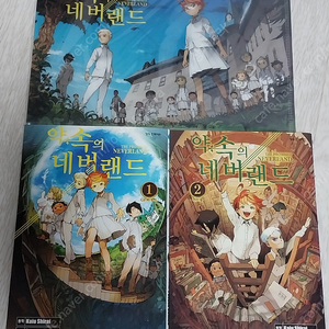 약속의 네버랜드 1&2권 초판 합본 부록 세트 팝니다