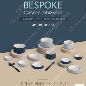 수테이블 비스포크 테이블웨어 그릇4인세트
