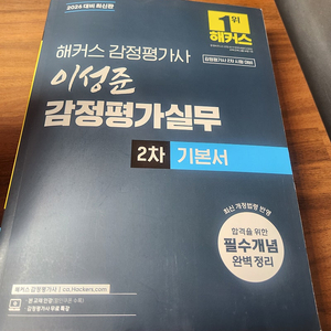 (새책) 해커스 감정평가사 2차 감정평가실무(이성준)