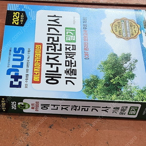 (미개봉) 2025 에너지아카데미의 에너지관리기사 필기 기출문제집 책 팔아요.