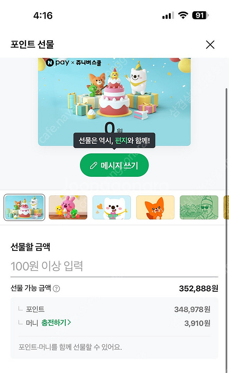 네이버포인트 10만 > 97000원 판매--0