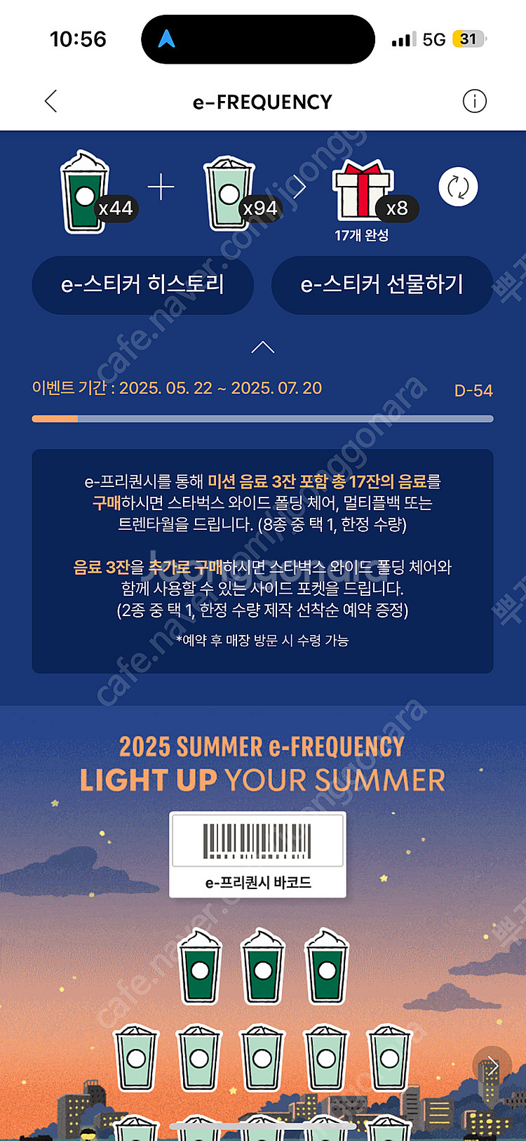 스타벅스 프리퀀시 완성본 /6세트가능/늦은시간거래가능--0