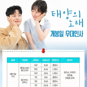 [통로석!!] 6월11일 태양의 노래 무대인사 A열~ 통로석,단석,2연석 차학연 정지소 양도 코엑스 월드타워