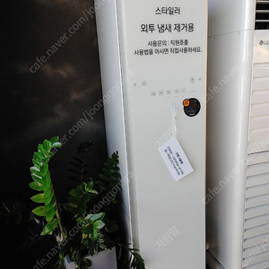 LG스타일러