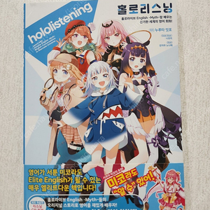홀로리스닝 (홀로라이브 잉글리쉬)