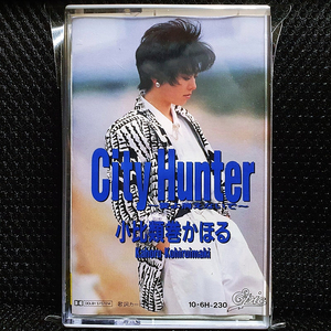 코히루이마키 카호루 City Hunter 愛よ消えないで
