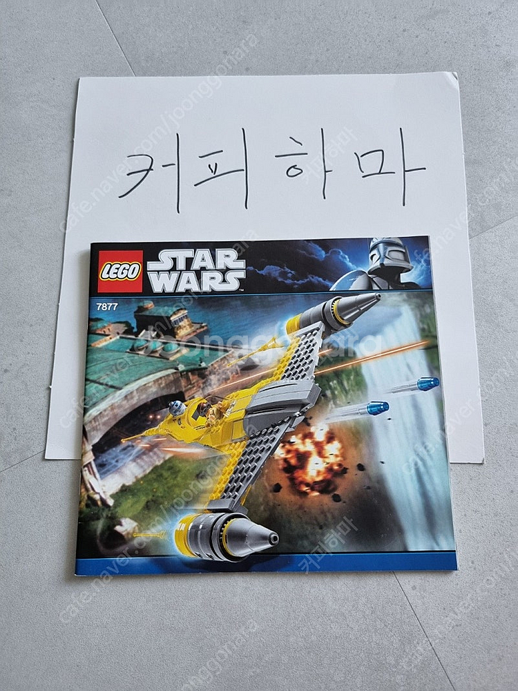 레고 스타워즈 7877 나부파이터--1